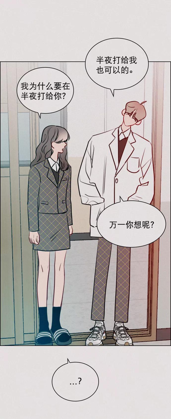《恋爱播放曲》[第91话] 怎么会在这里？ 第17页