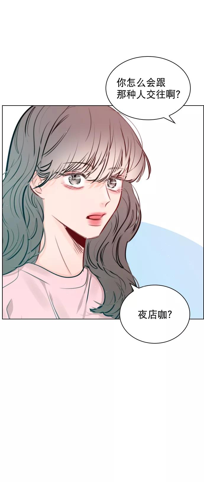 《恋爱播放曲》[第91话] 怎么会在这里？ 第48页