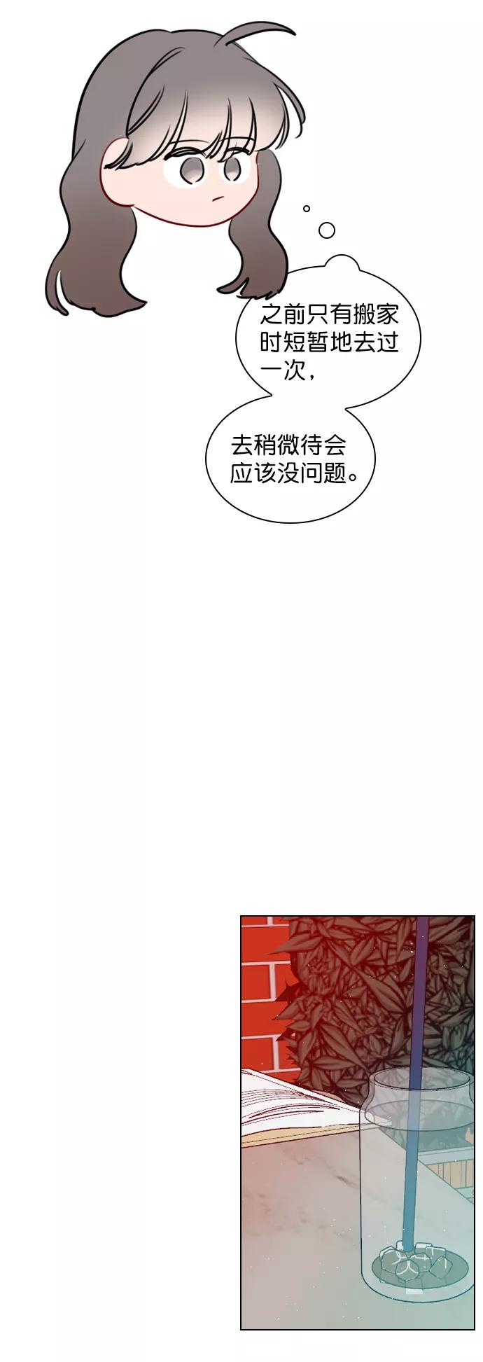 《恋爱播放曲》[第91话] 怎么会在这里？ 第42页