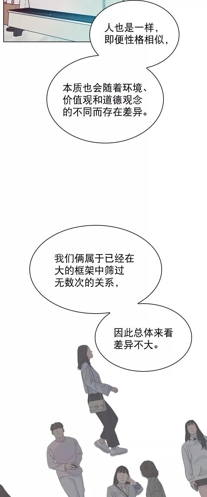 《恋爱播放曲》[第92话] 去你家吧 第41页