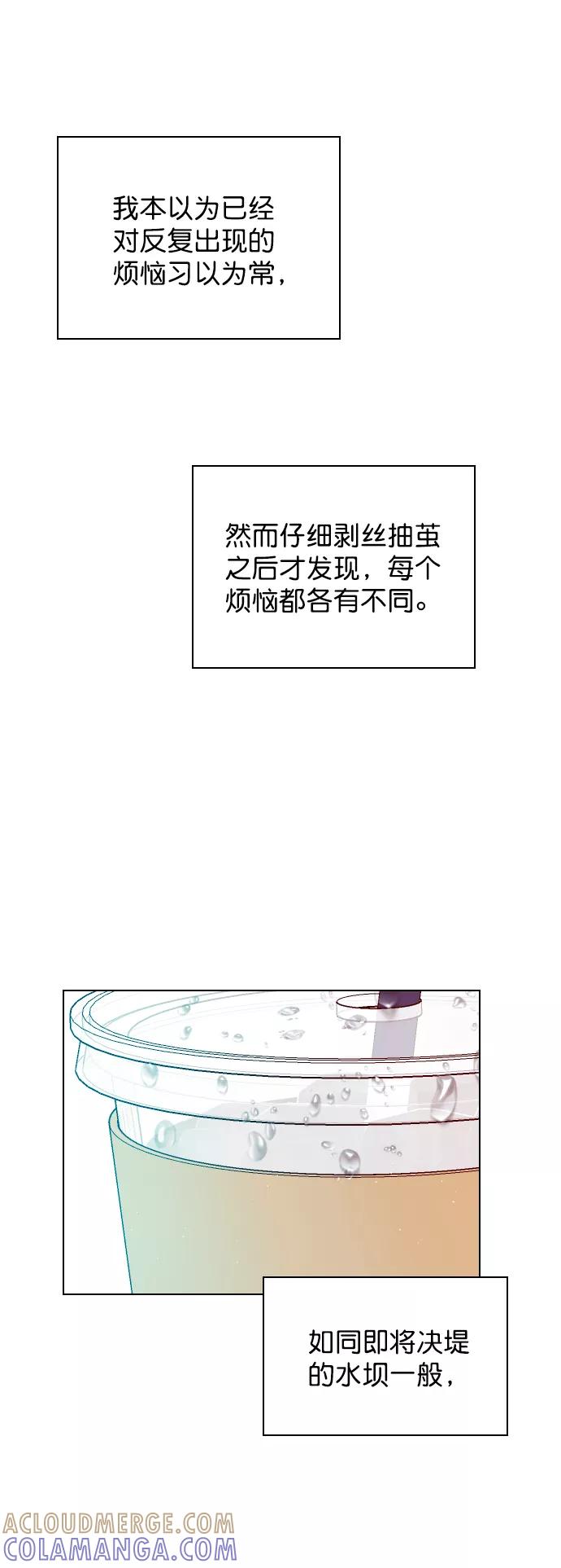 《恋爱播放曲》[第92话] 去你家吧 第25页
