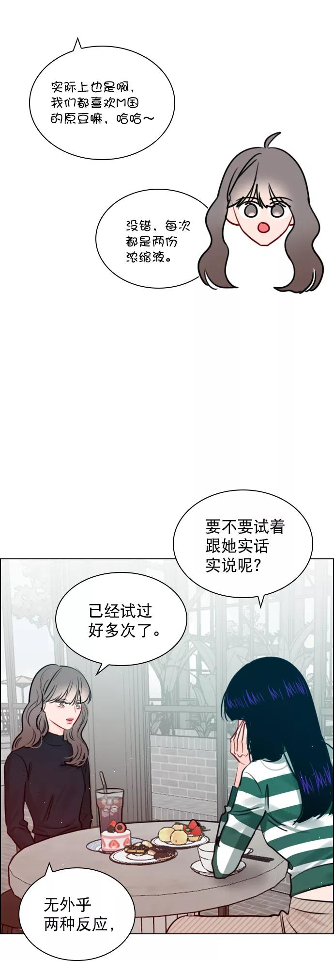 《恋爱播放曲》[第92话] 去你家吧 第45页