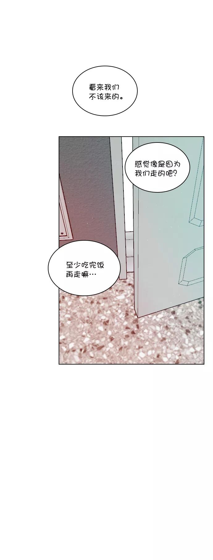 《恋爱播放曲》[第92话] 去你家吧 第15页