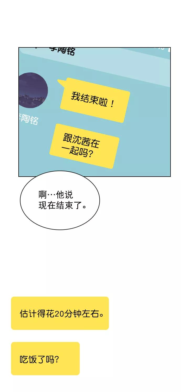 《恋爱播放曲》[第92话] 去你家吧 第53页