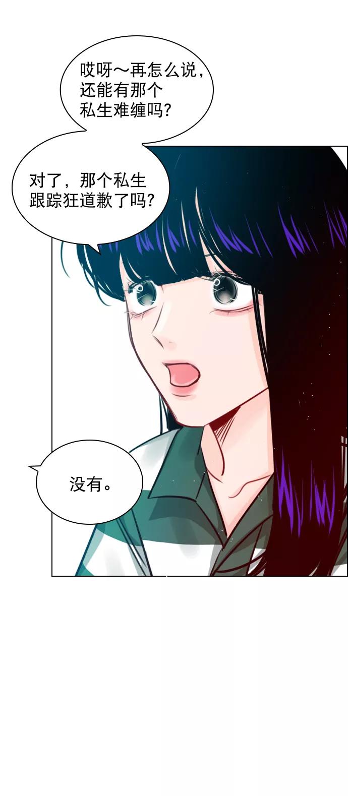 《恋爱播放曲》[第92话] 去你家吧 第48页