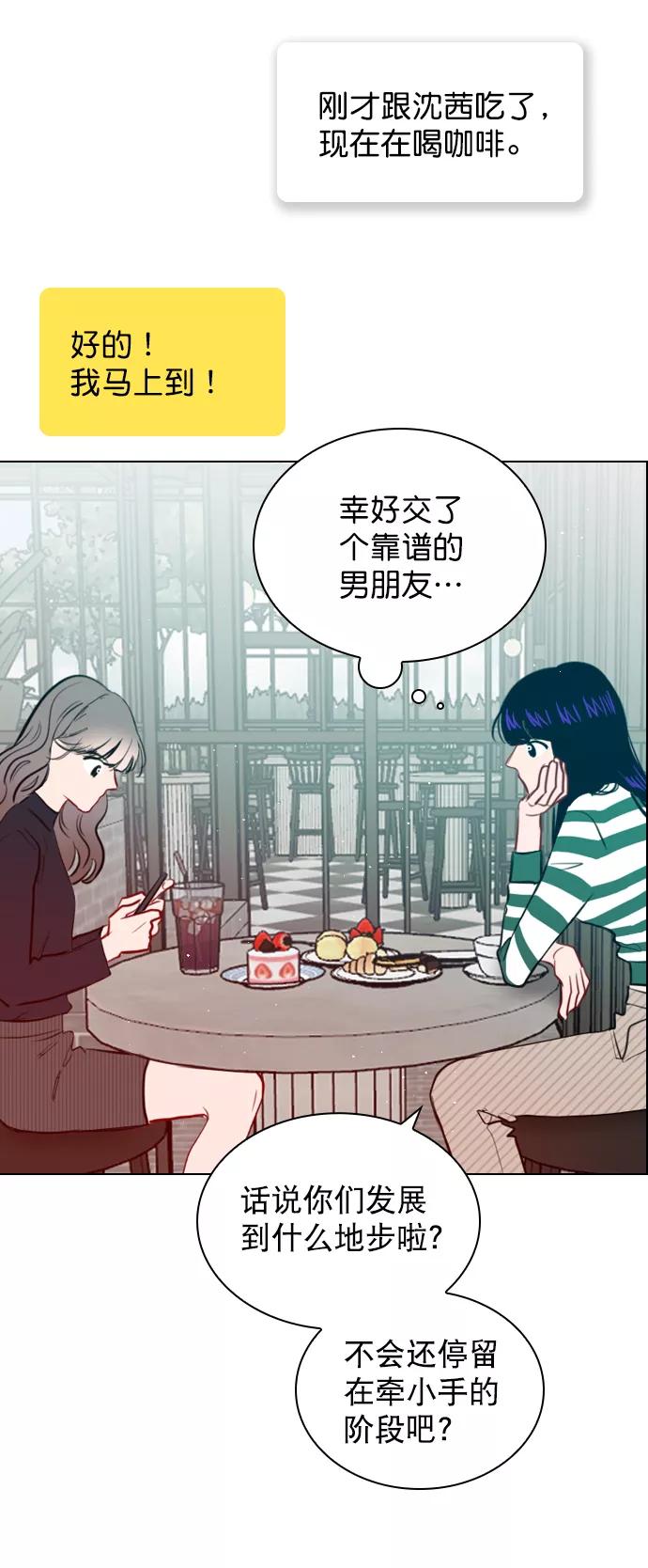 《恋爱播放曲》[第92话] 去你家吧 第54页