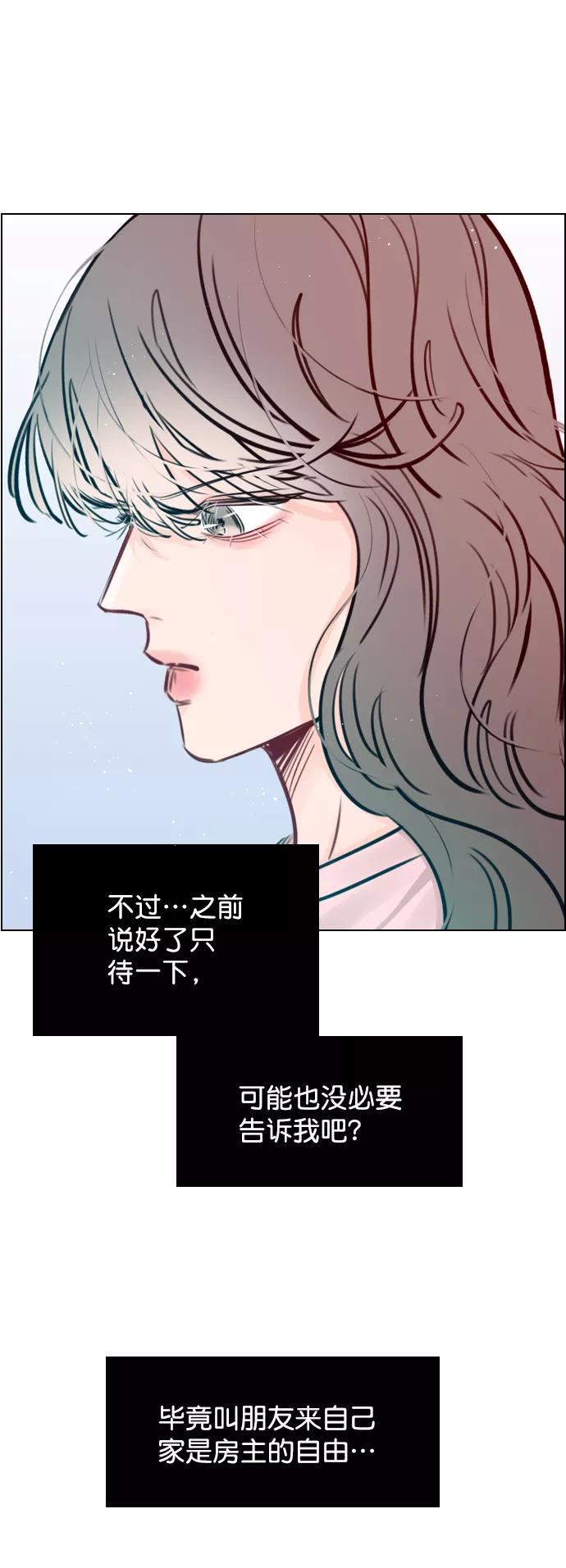 《恋爱播放曲》[第92话] 去你家吧 第17页