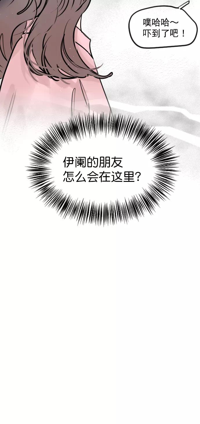 《恋爱播放曲》[第92话] 去你家吧 第3页