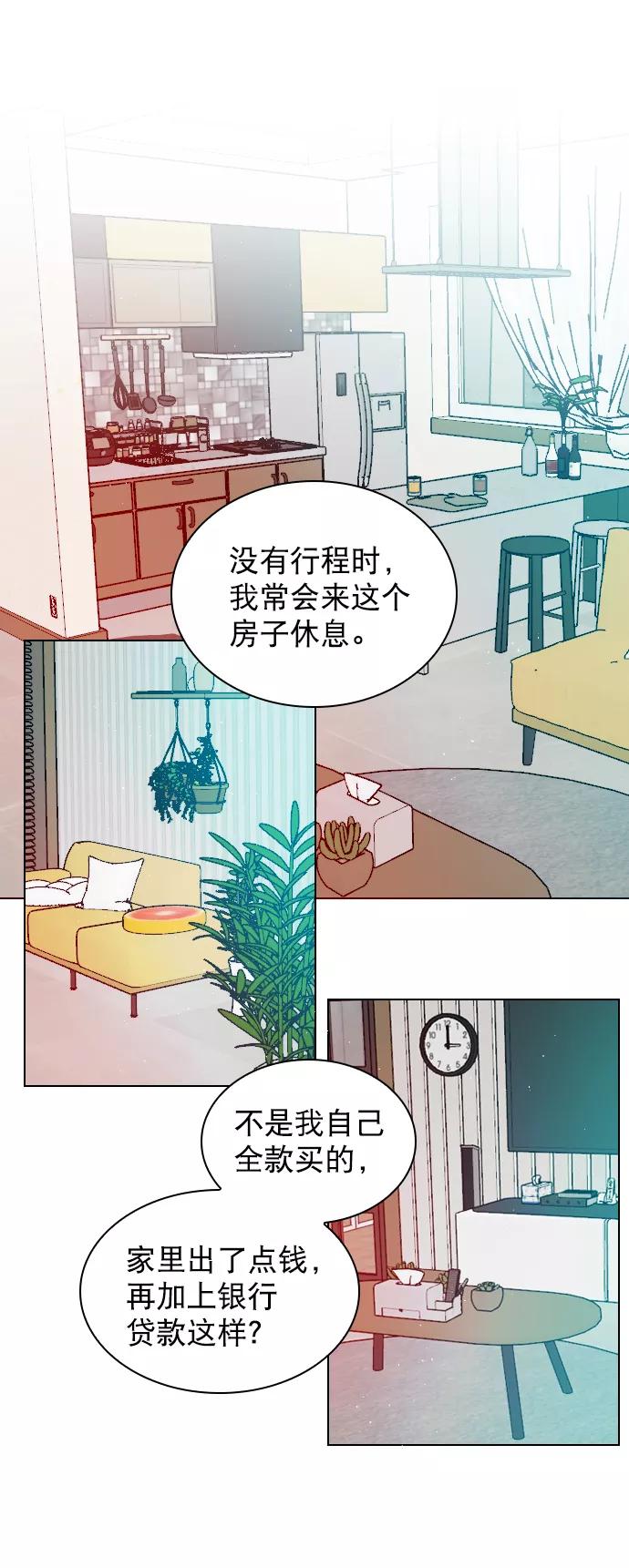 《恋爱播放曲》[第93话] 你来吧 第5页