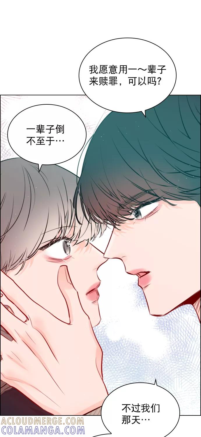 《恋爱播放曲》[第93话] 你来吧 第19页