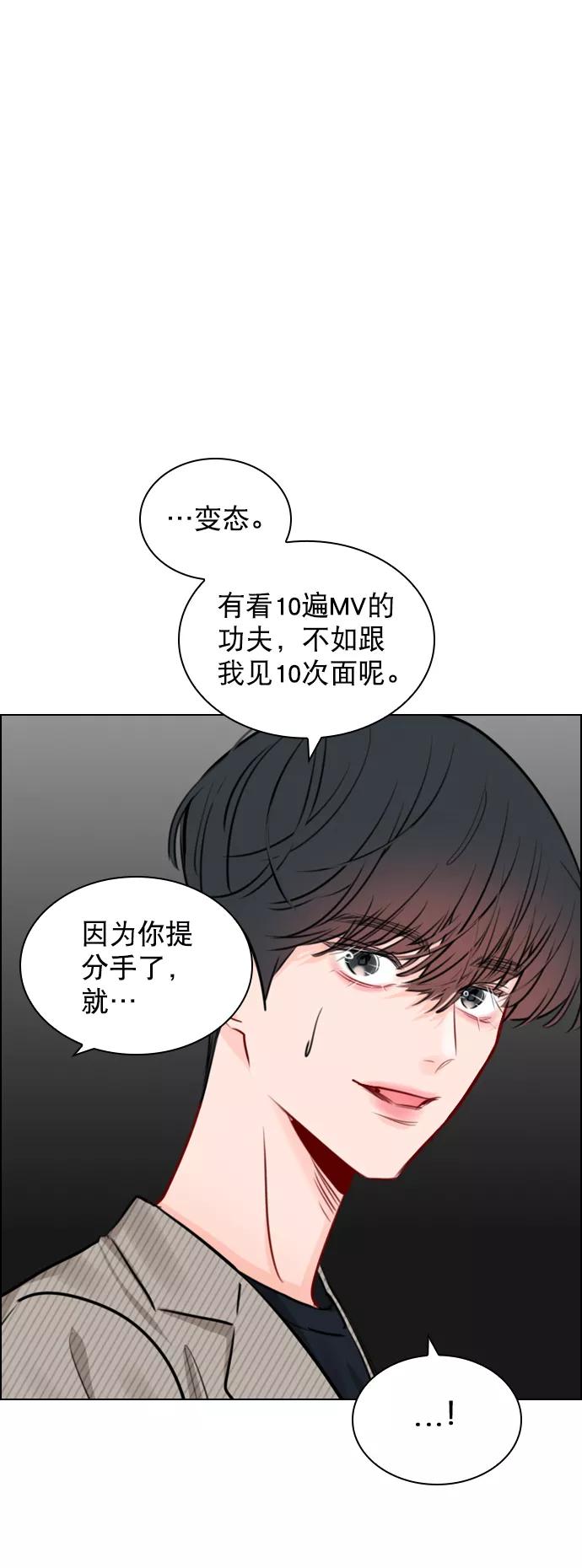 《恋爱播放曲》[第93话] 你来吧 第17页
