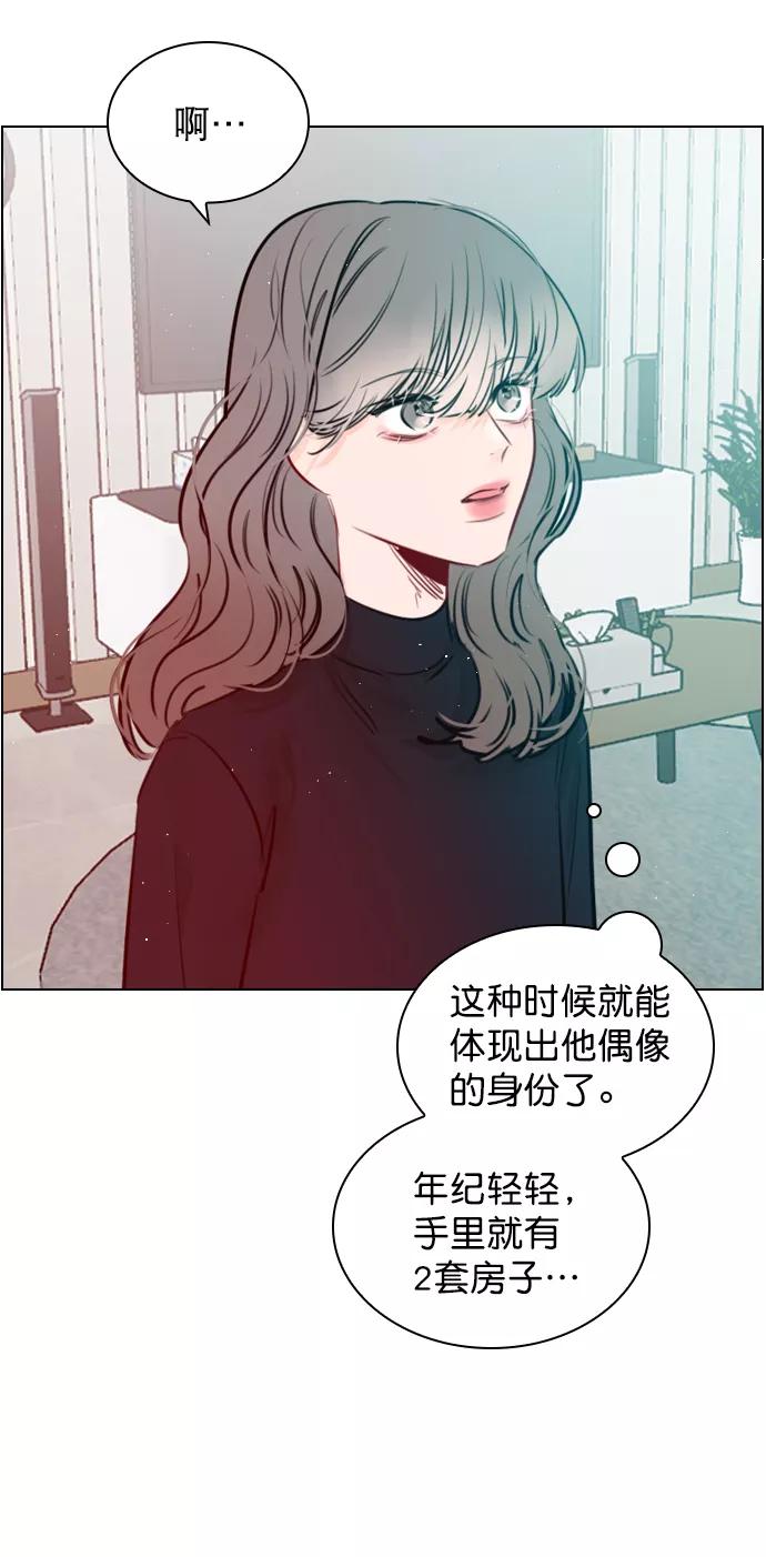 《恋爱播放曲》[第93话] 你来吧 第6页