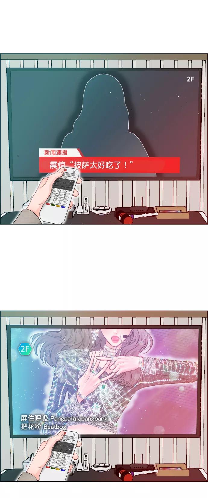 《恋爱播放曲》[第93话] 你来吧 第12页