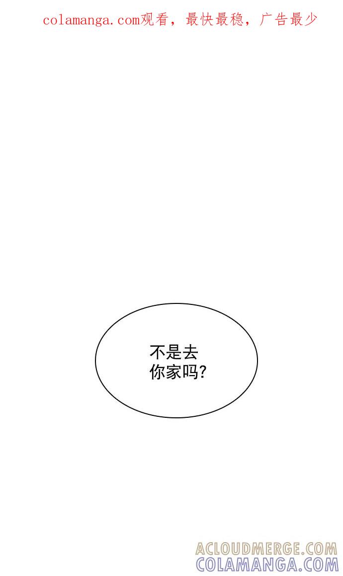 《恋爱播放曲》[第93话] 你来吧 第1页
