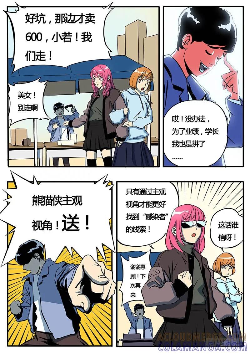 《熊猫侠齐天》叶小若 第10页