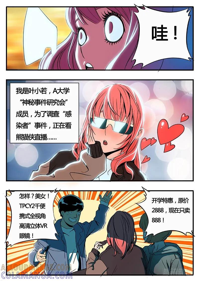 《熊猫侠齐天》叶小若 第9页