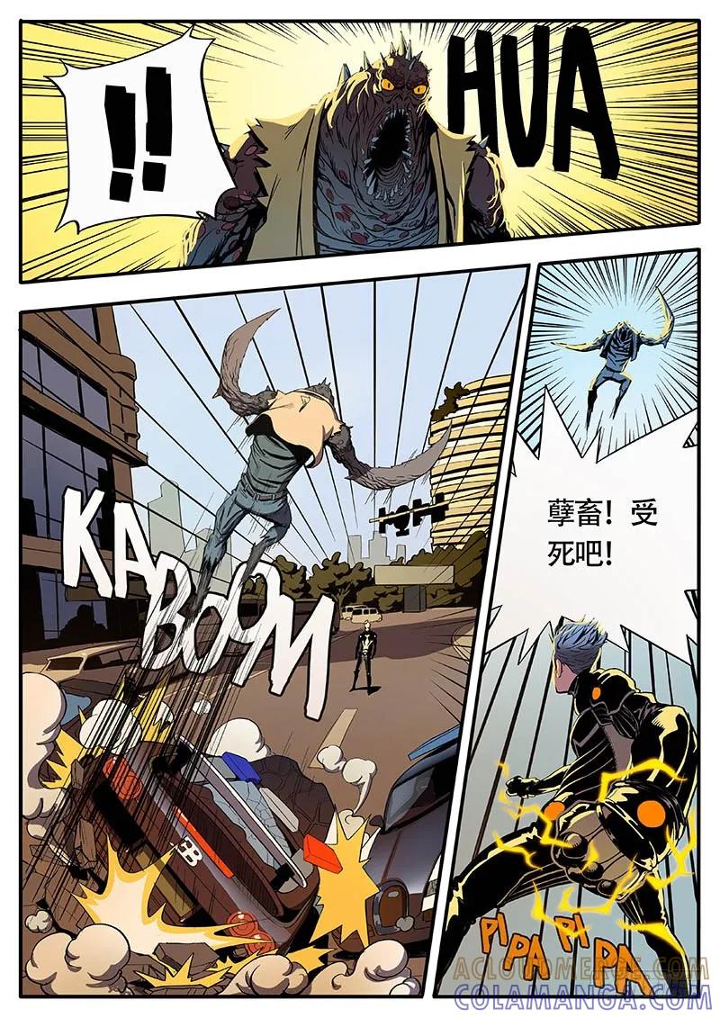 《熊猫侠齐天》叶小若 第4页