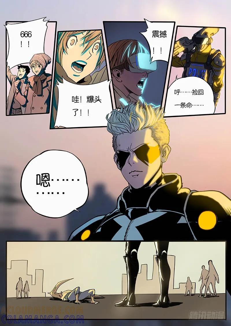 《熊猫侠齐天》叶小若 第6页