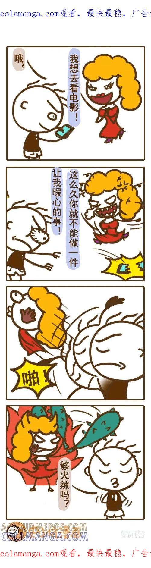 《史小坑漫画》如何让女朋友感到火热！——史小坑 第1页