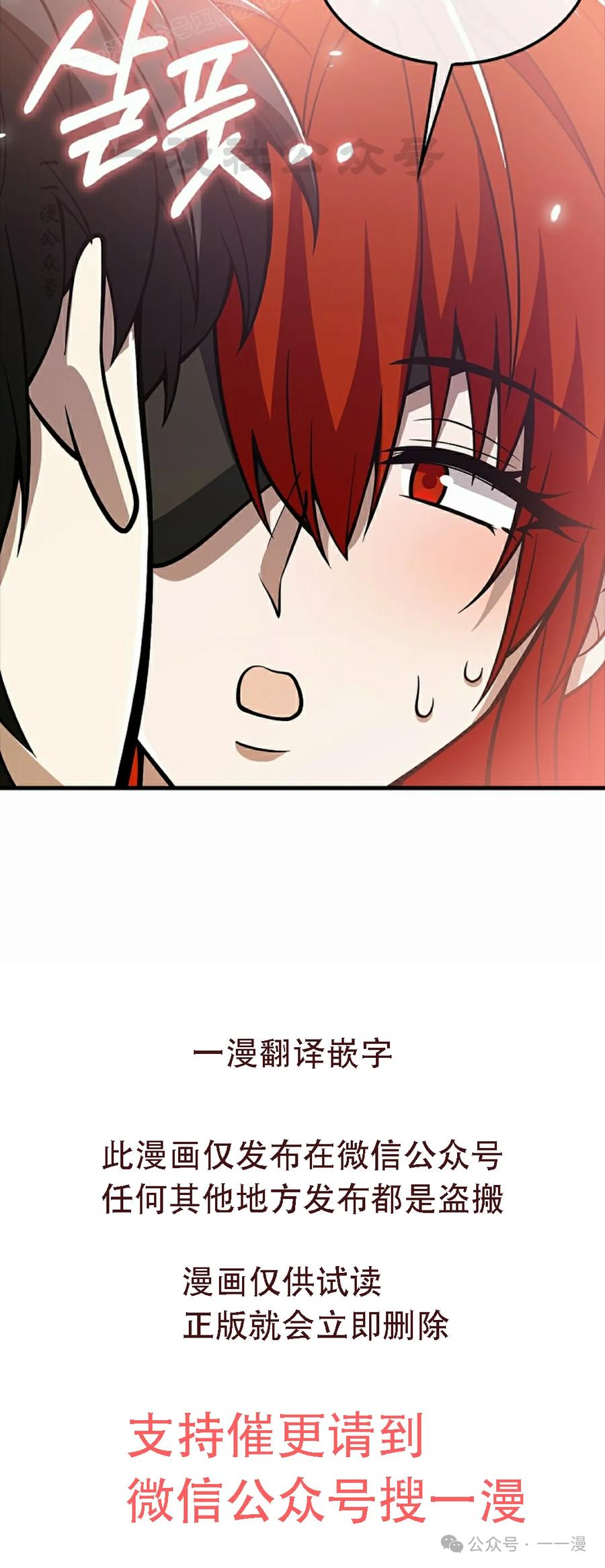 《我不是回归者》第40话 第80页