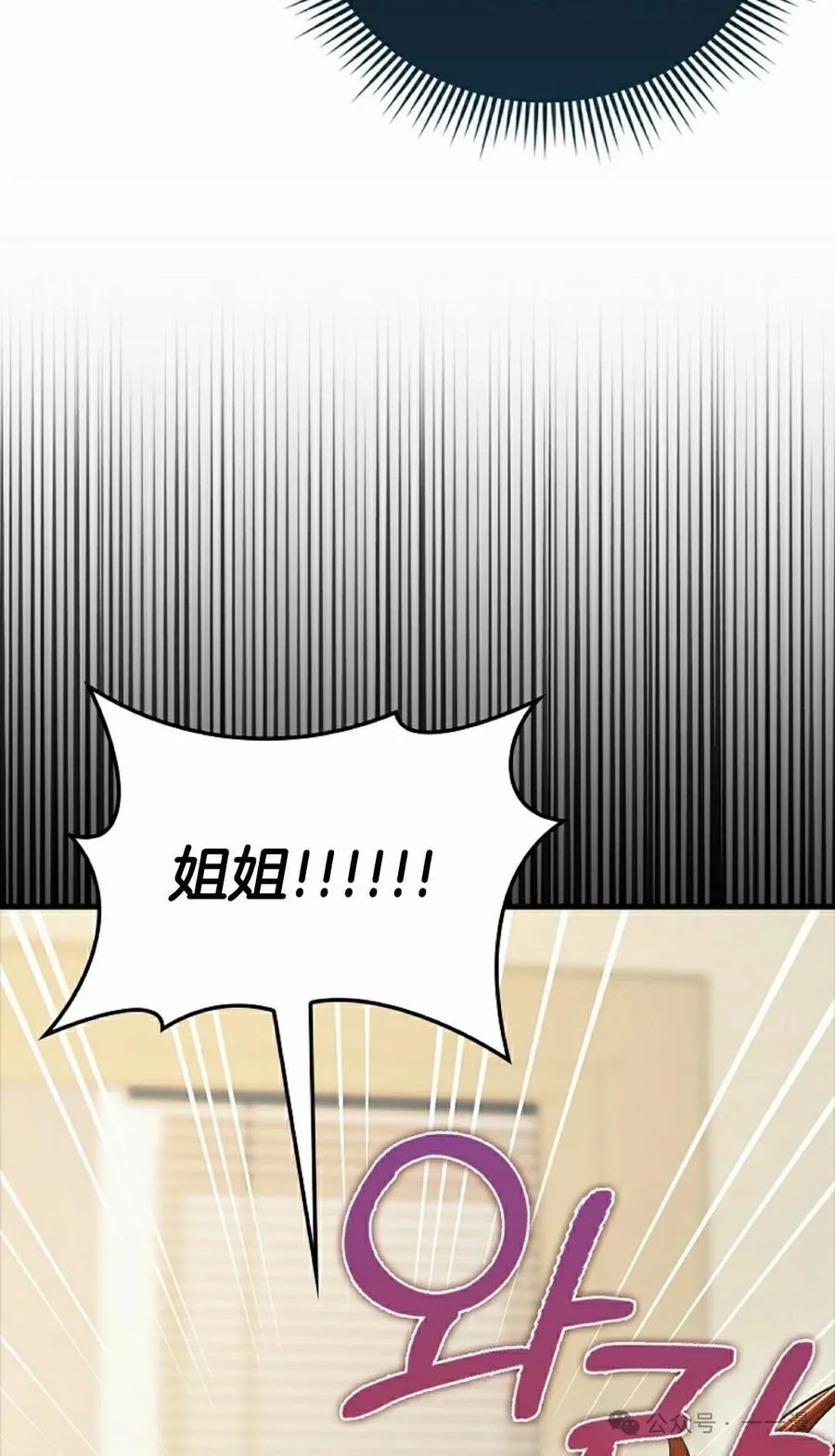 《我不是回归者》第40话 第75页