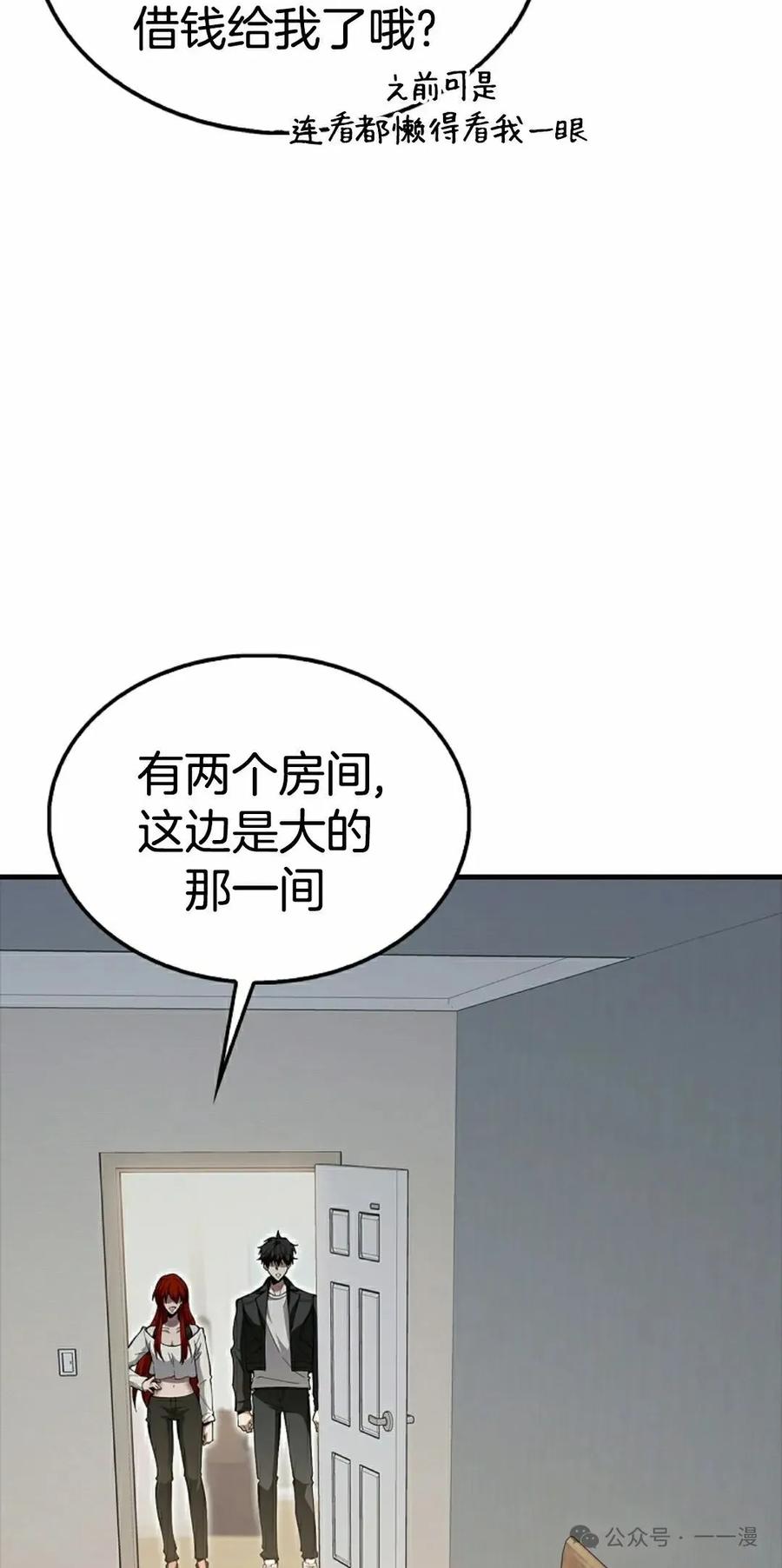 《我不是回归者》第40话 第62页