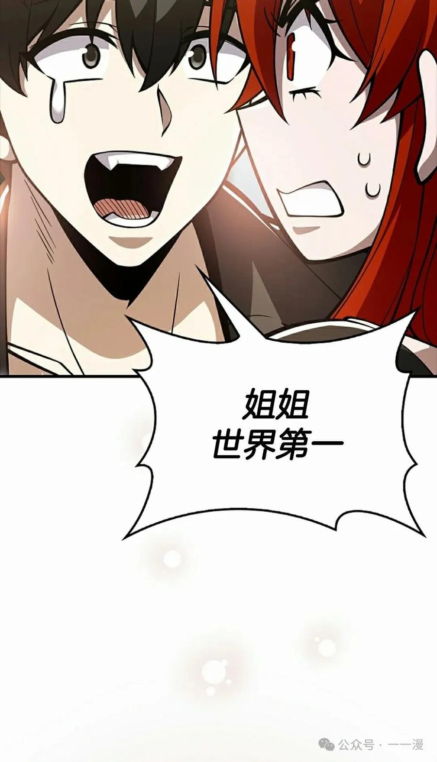 《我不是回归者》第40话 第78页