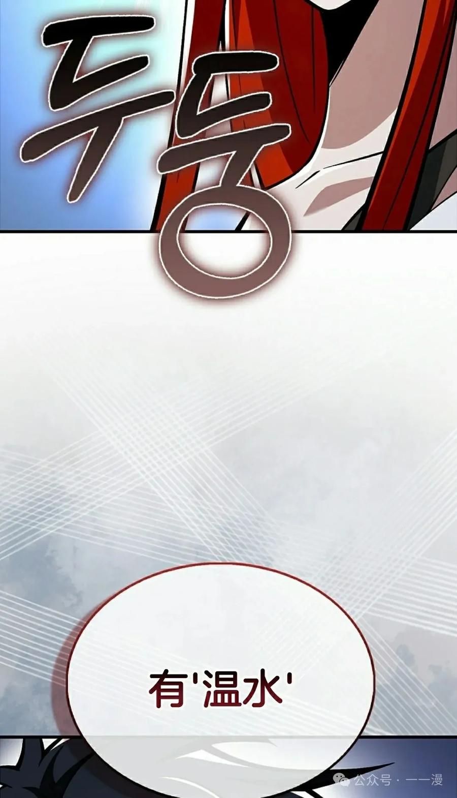 《我不是回归者》第40话 第72页