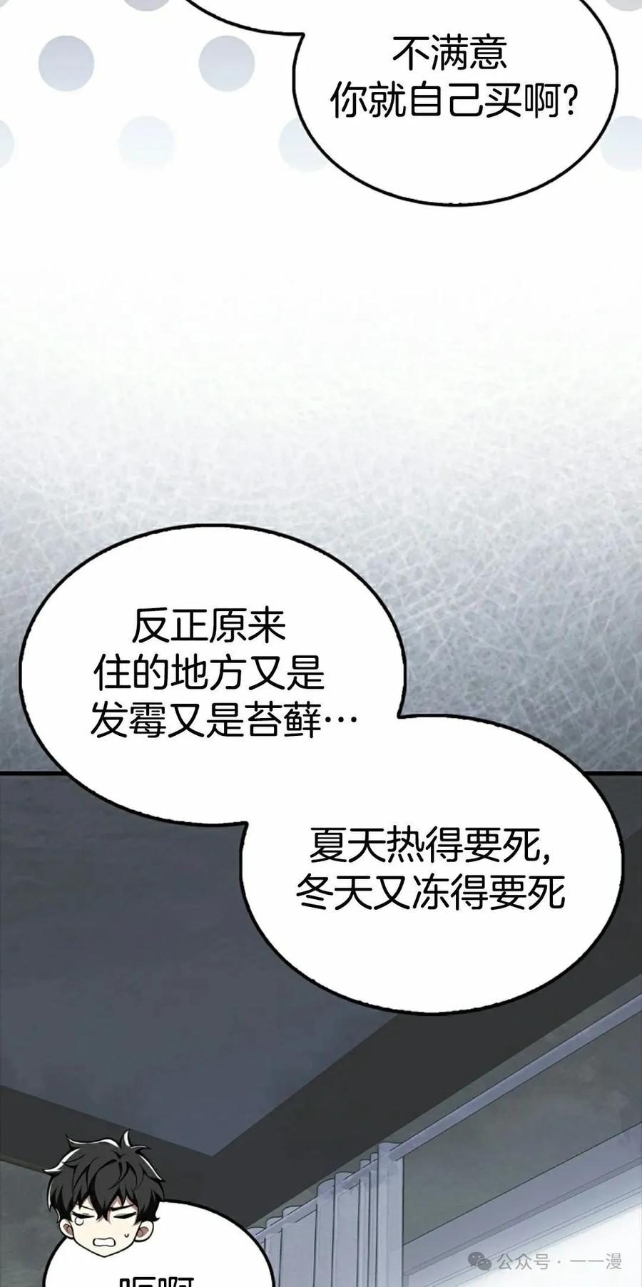 《我不是回归者》第40话 第68页