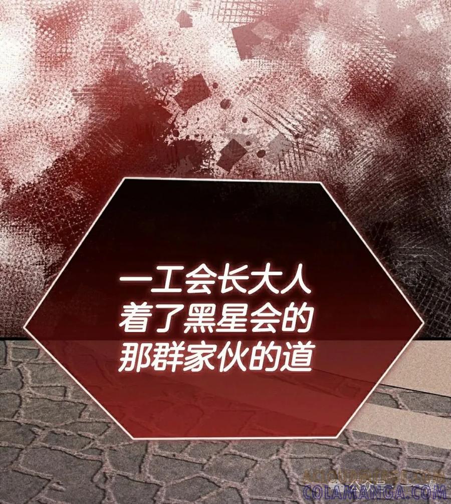 《我不是回归者》第40话 第88页