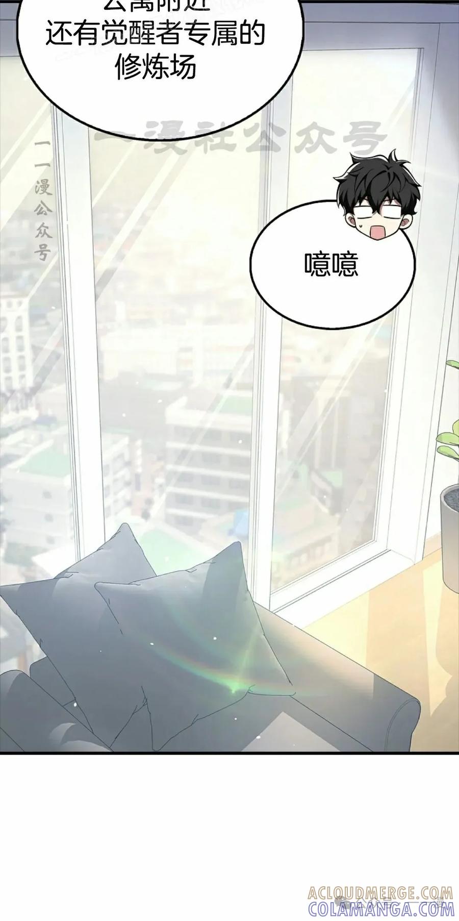 《我不是回归者》第40话 第70页