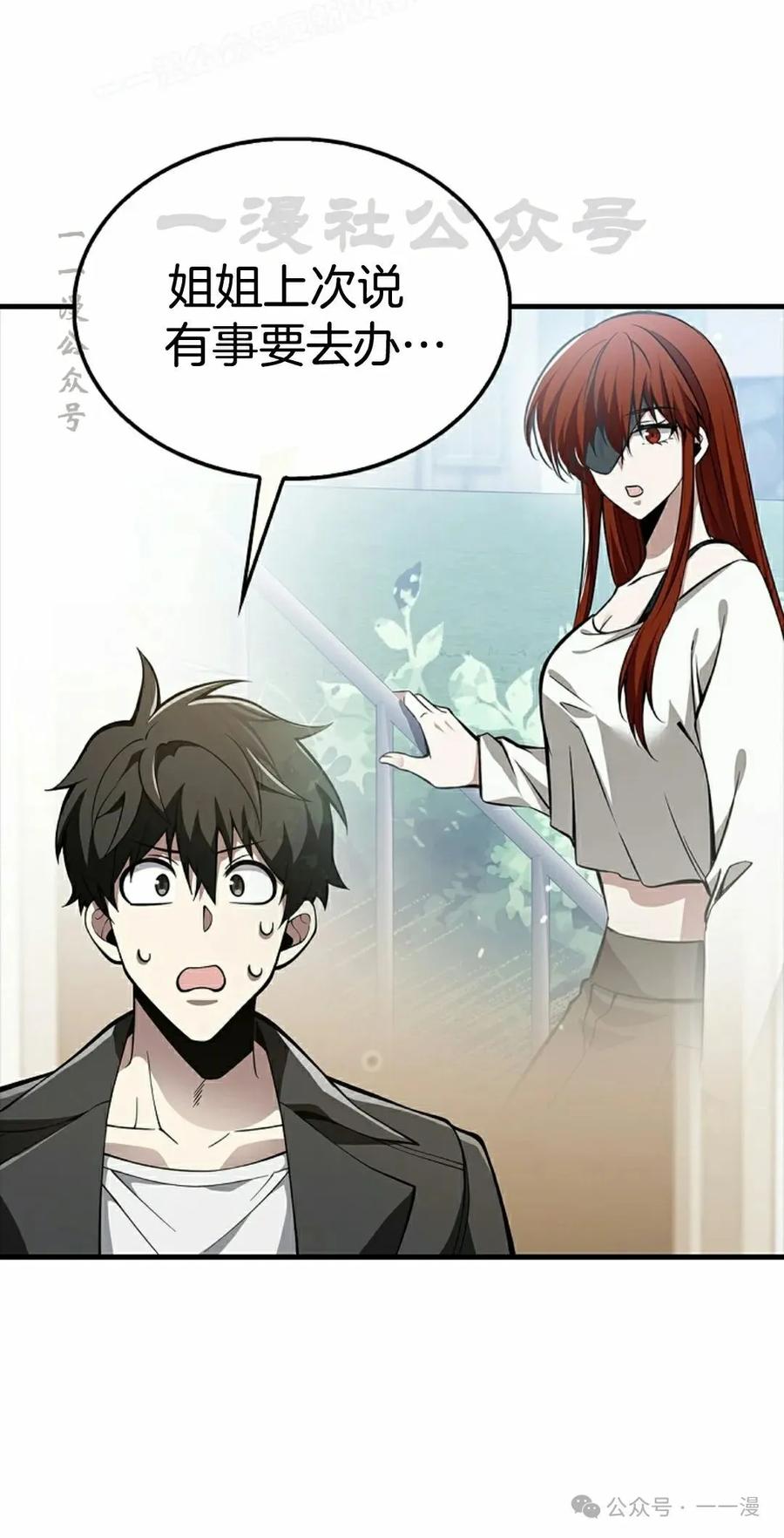 《我不是回归者》第40话 第60页