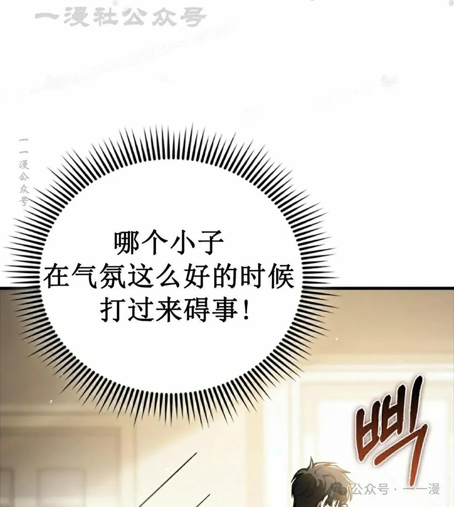 《我不是回归者》第40话 第84页