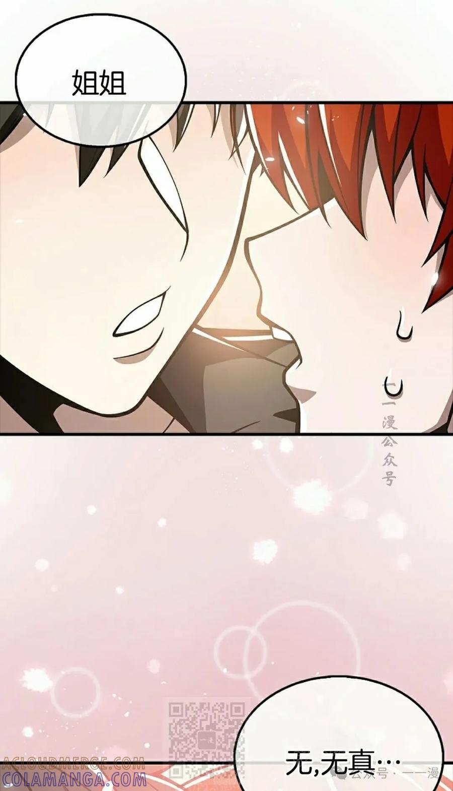 《我不是回归者》第40话 第79页