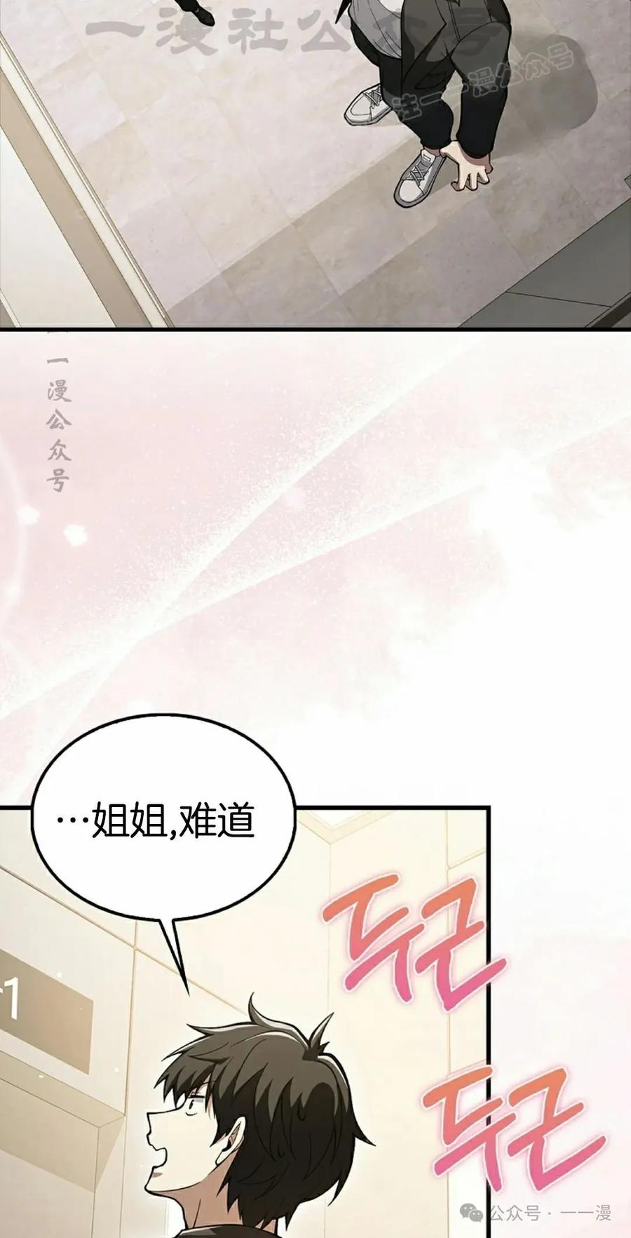 《我不是回归者》第40话 第54页