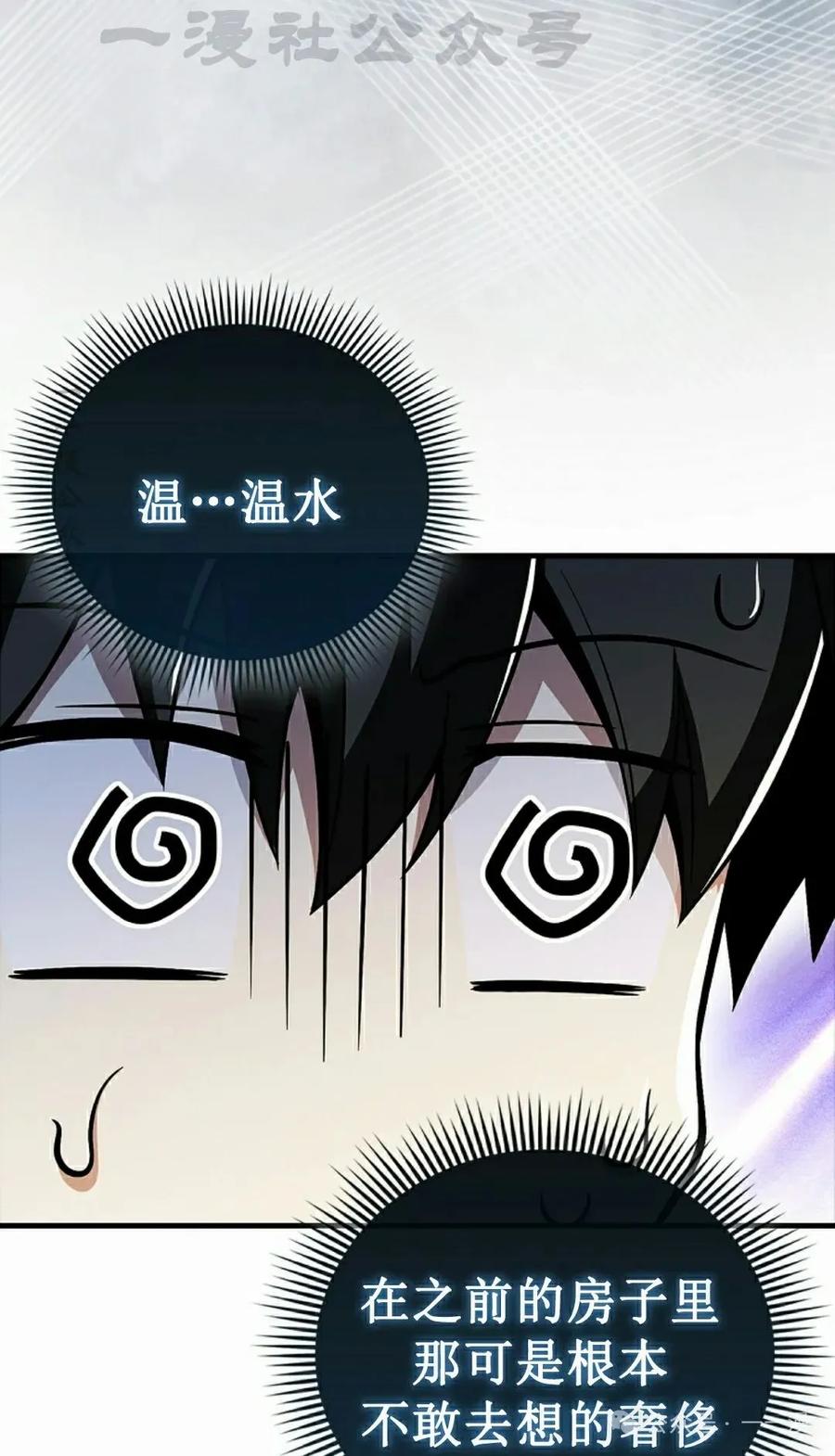 《我不是回归者》第40话 第74页