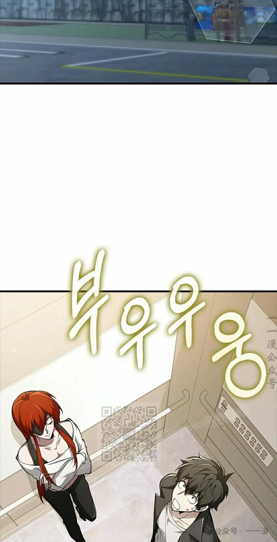 《我不是回归者》第40话 第53页