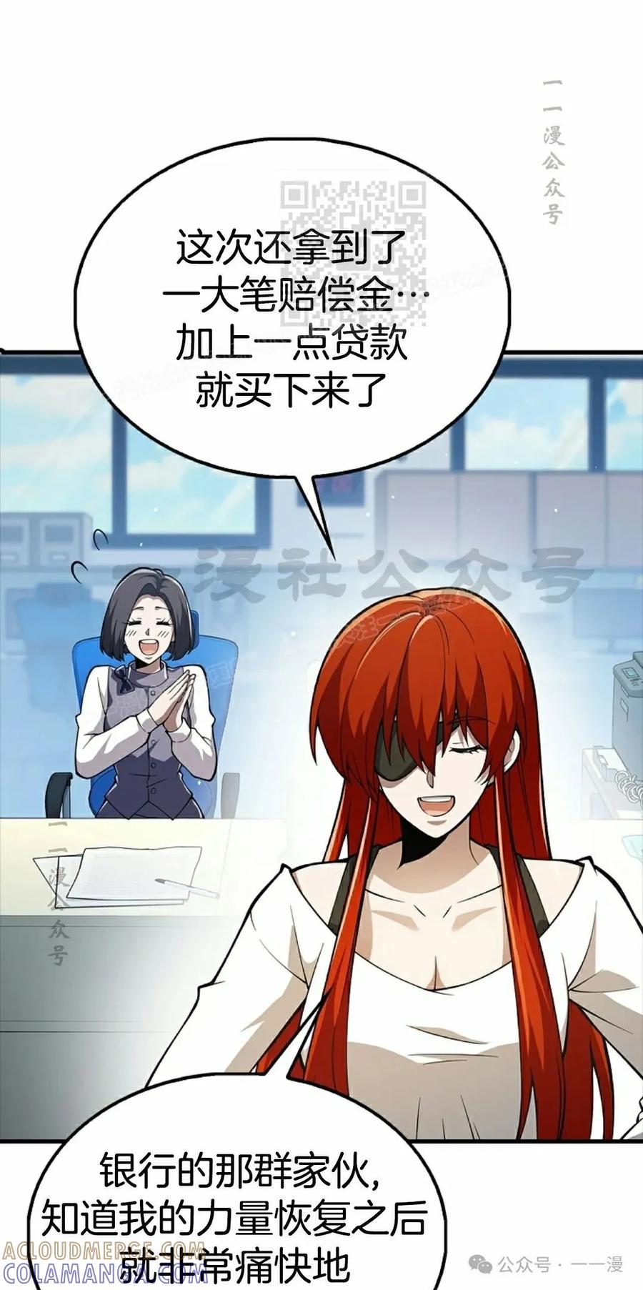 《我不是回归者》第40话 第61页