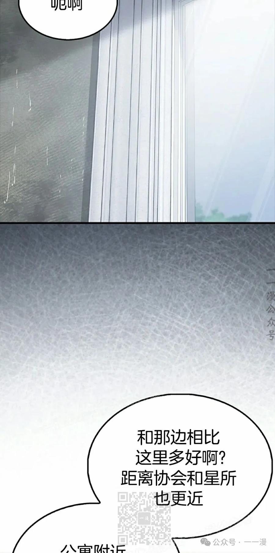 《我不是回归者》第40话 第69页