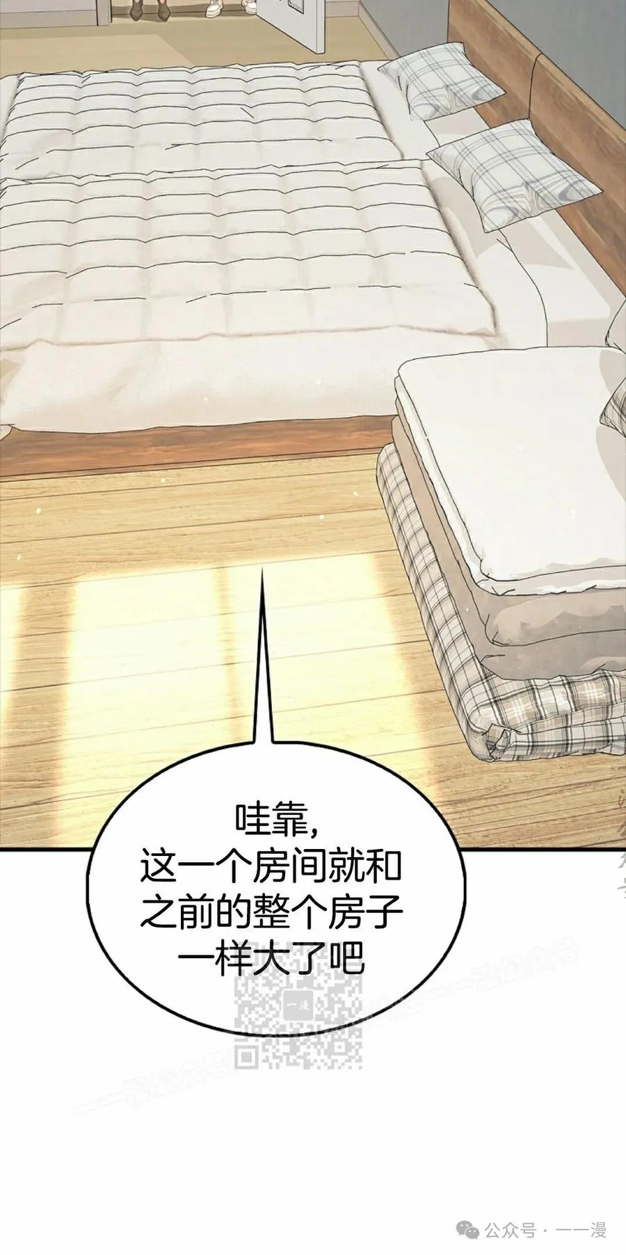 《我不是回归者》第40话 第63页