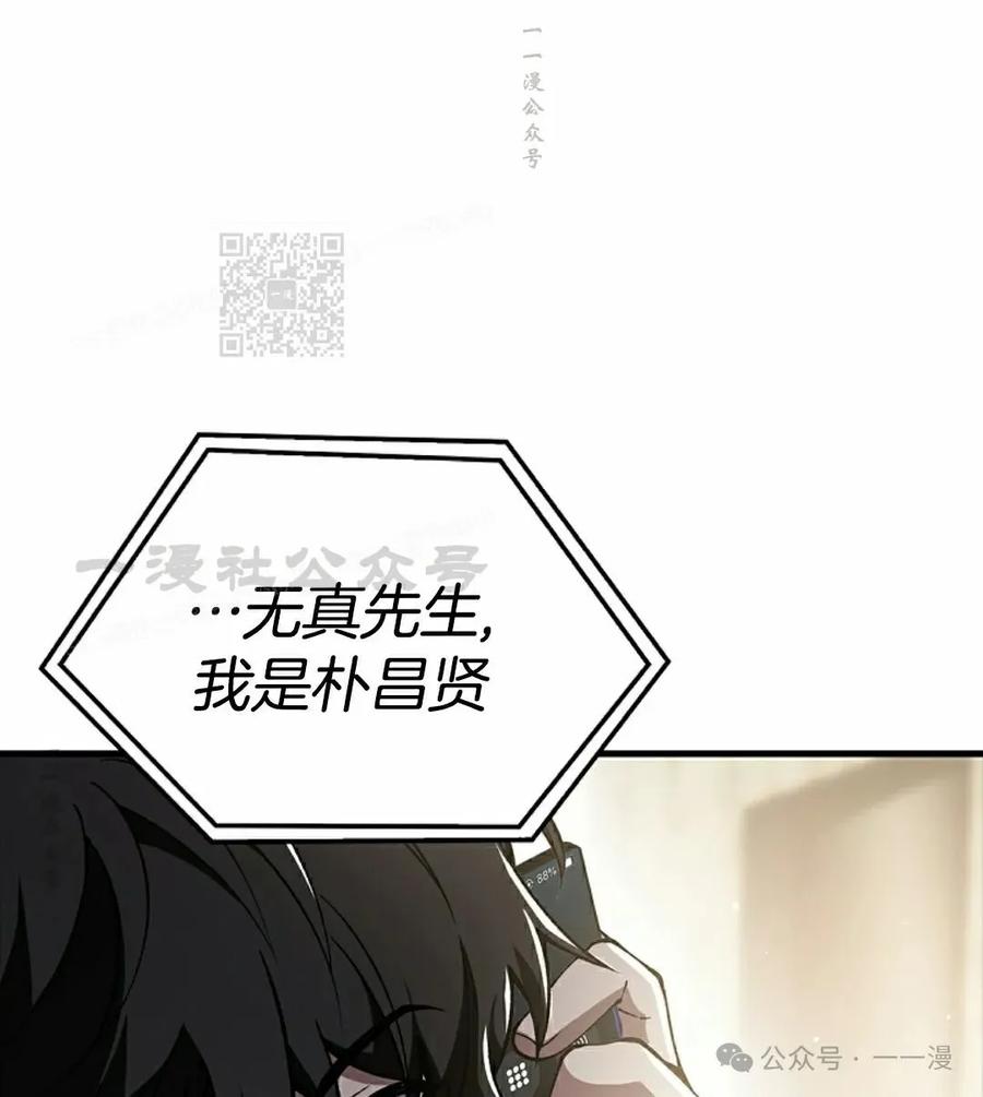 《我不是回归者》第40话 第86页