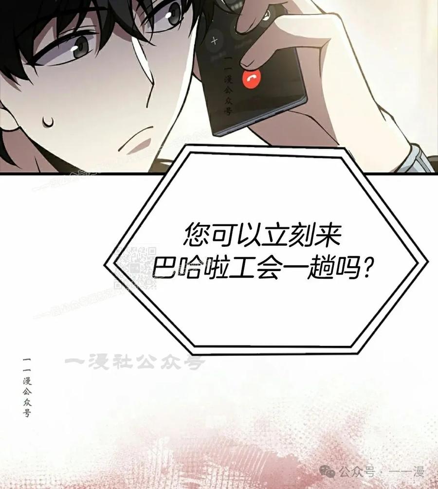 《我不是回归者》第40话 第87页