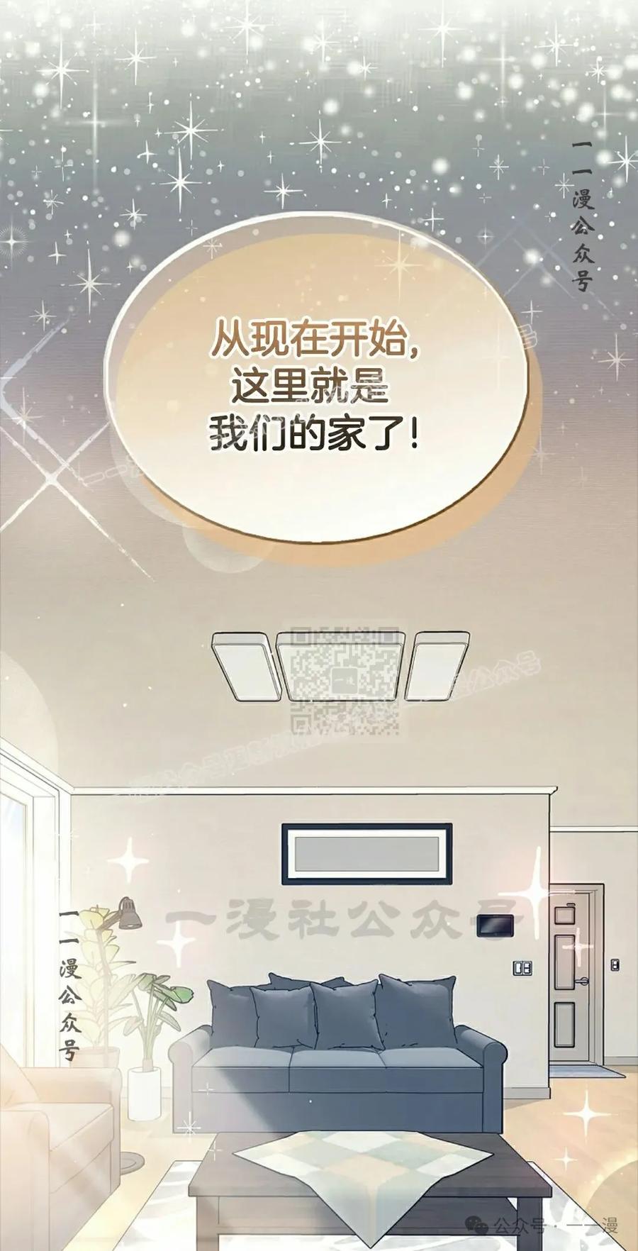 《我不是回归者》第40话 第57页
