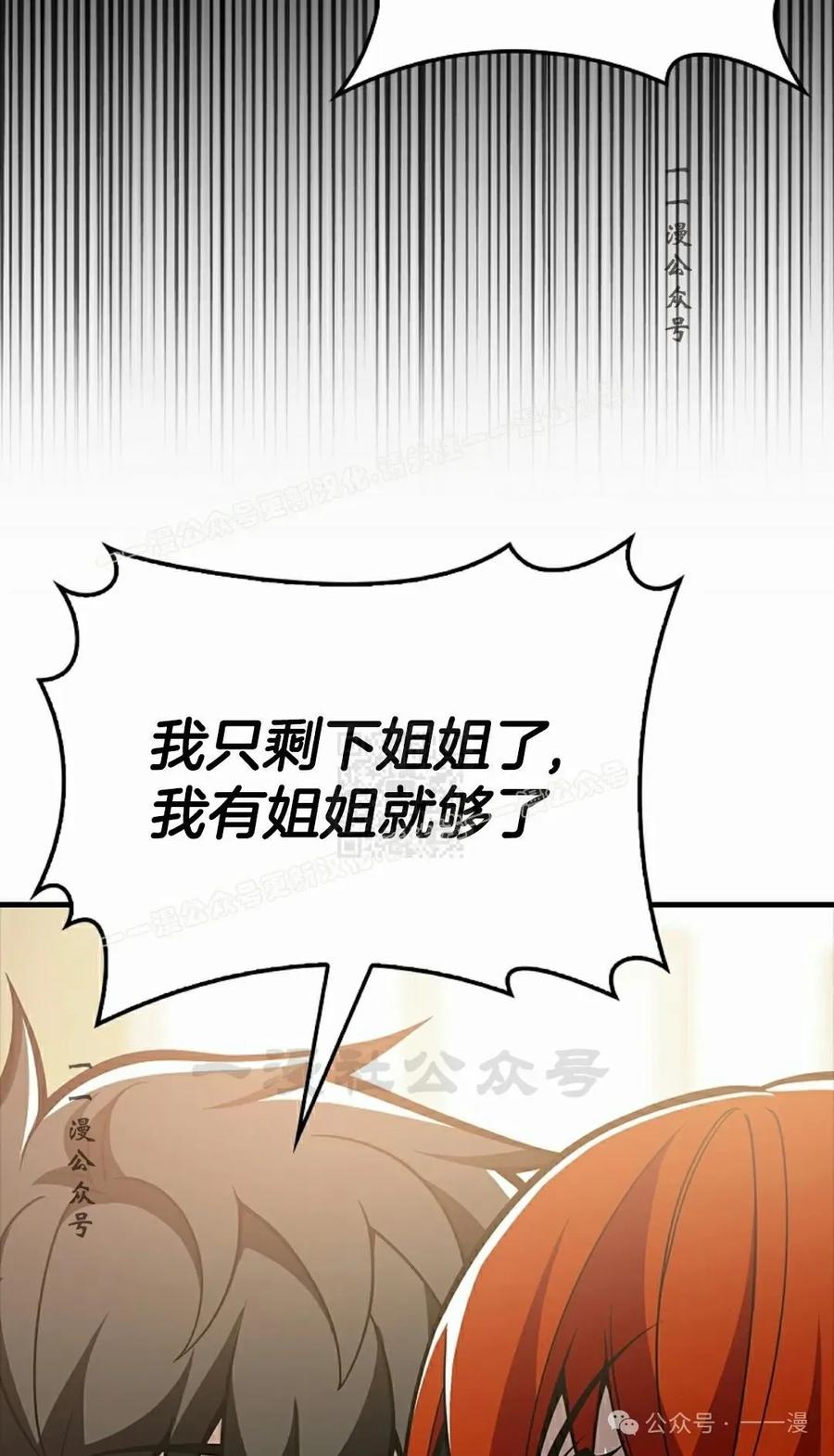 《我不是回归者》第40话 第77页