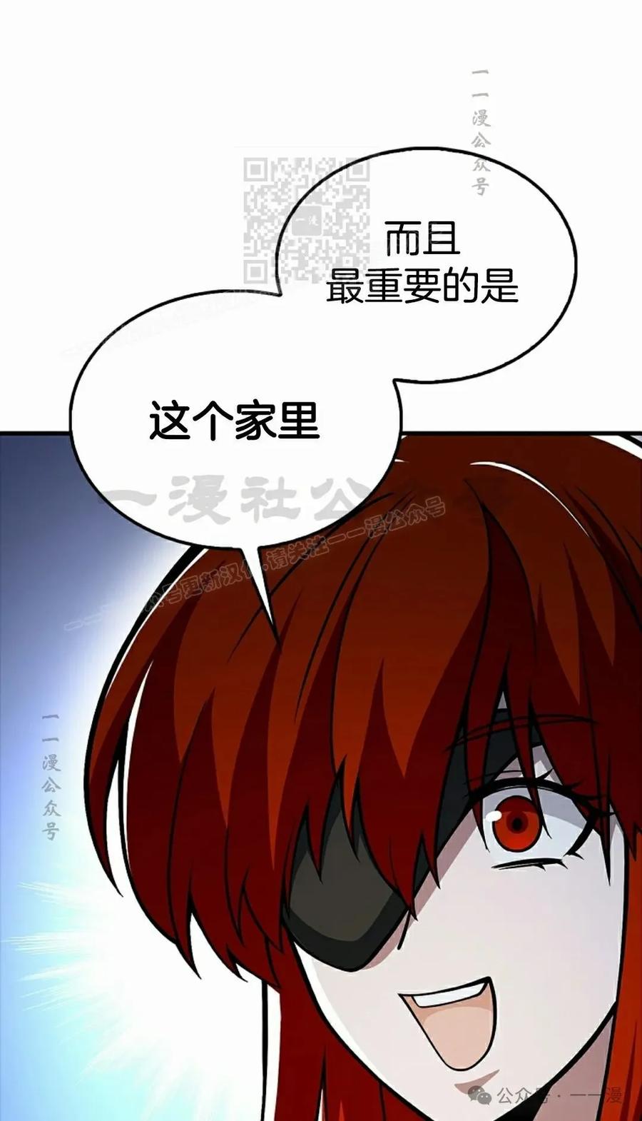 《我不是回归者》第40话 第71页