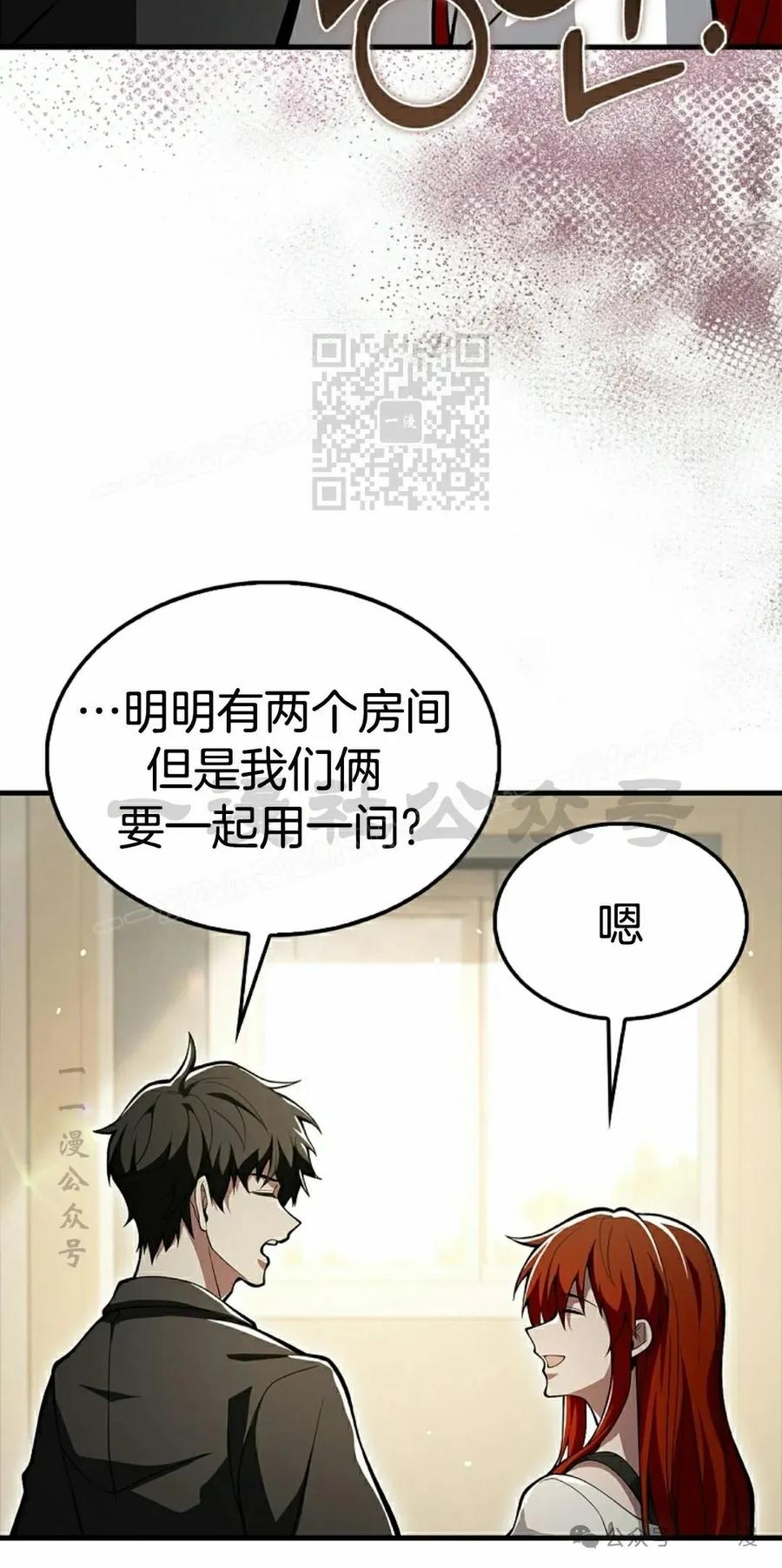 《我不是回归者》第40话 第66页