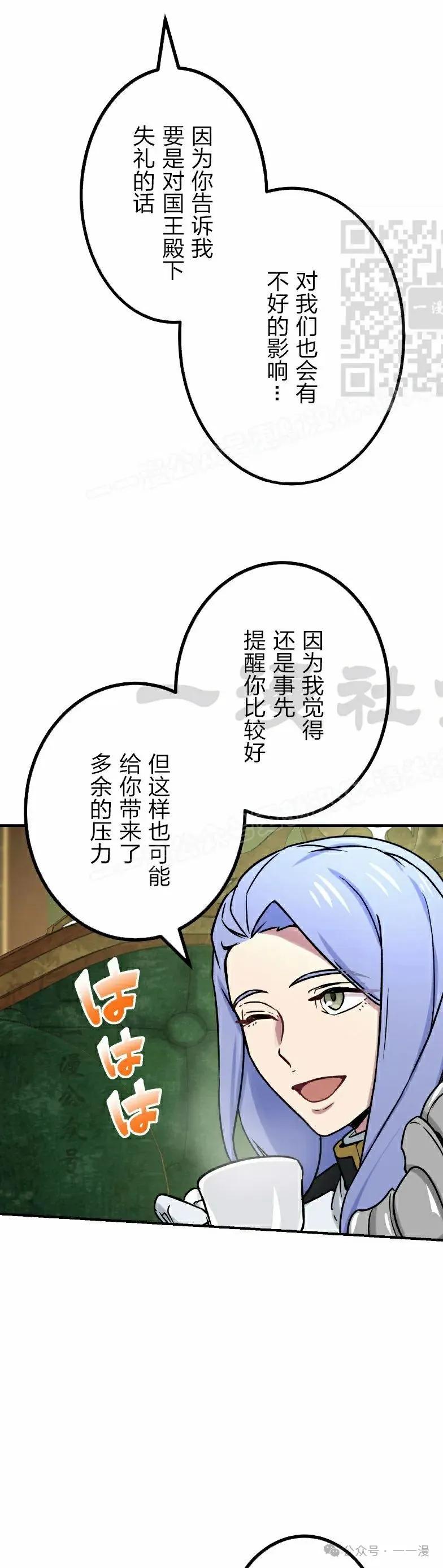 《最强暗杀者异世界转移》第51集 第11页