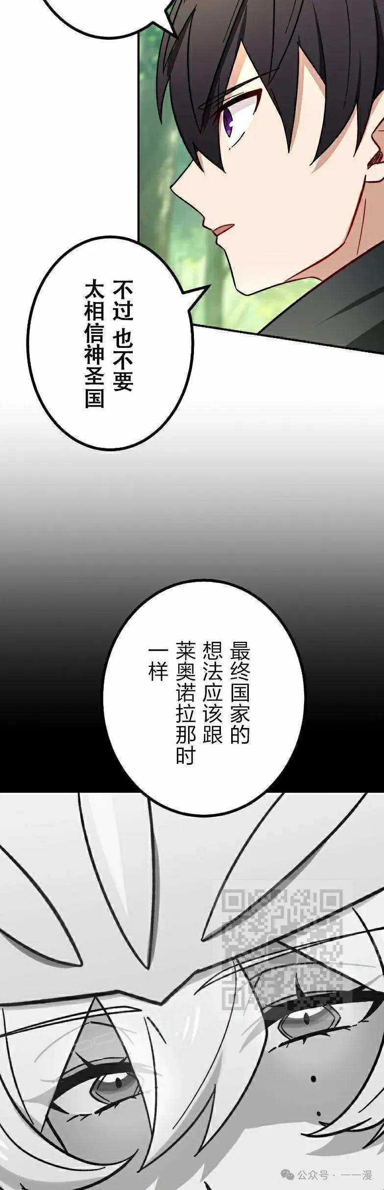 《最强暗杀者异世界转移》第51集 第23页