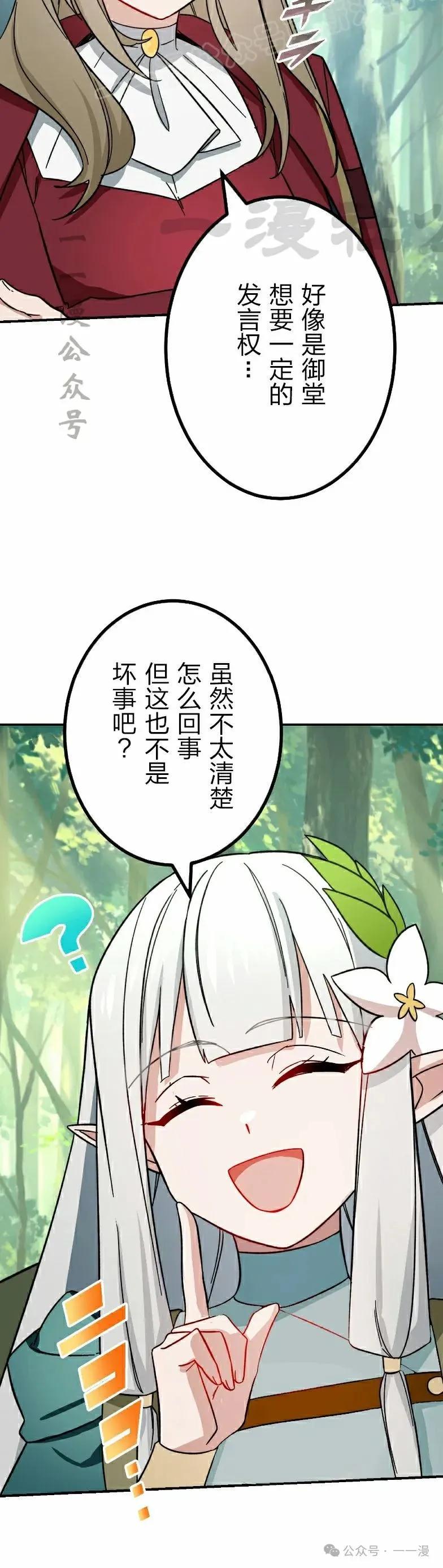 《最强暗杀者异世界转移》第51集 第20页