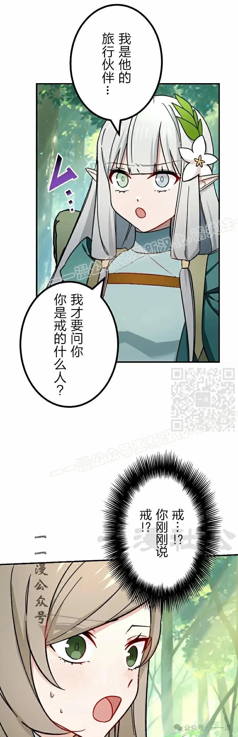 《最强暗杀者异世界转移》第51集 第27页